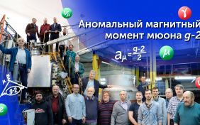  Результаты зарубежных и российских физиков совпали: Стандартная модель в очередной раз прошла проверку