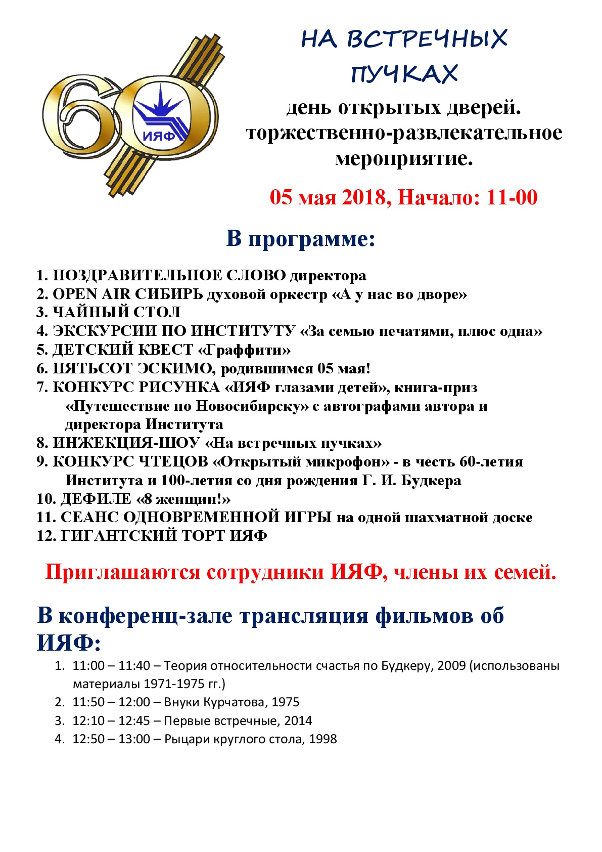 афиша на 5 мая 5 штук 001