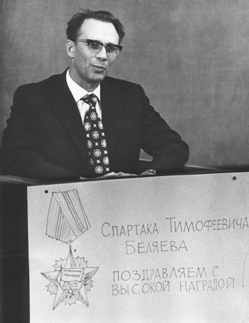 Беляев 3