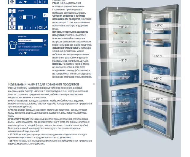 Pozis холодильник температура. Горения холодильники NRK 720 EA[l4. Сенсорные экраны горение холодильник. Встроенная холодильник горения. Gorenje холодильник 2 компрессора.
